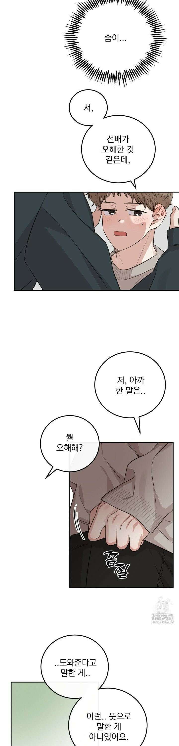 샌드위치 패러독스 4화 4