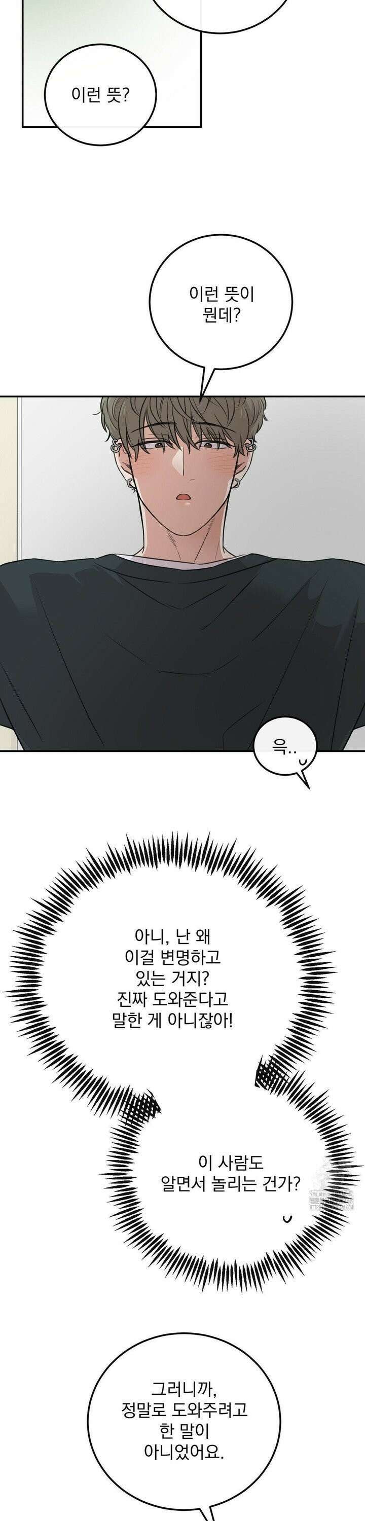 샌드위치 패러독스 4화 5
