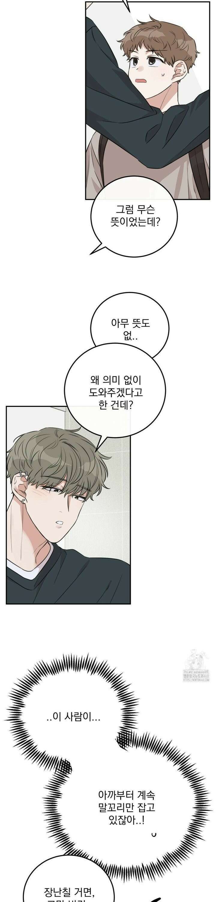 샌드위치 패러독스 4화 6