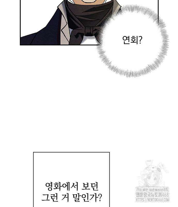 검은 머리 영국 의사 10화 9