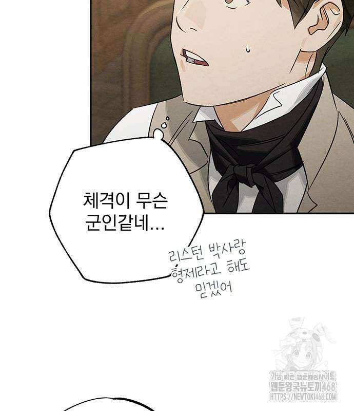 검은 머리 영국 의사 10화 23
