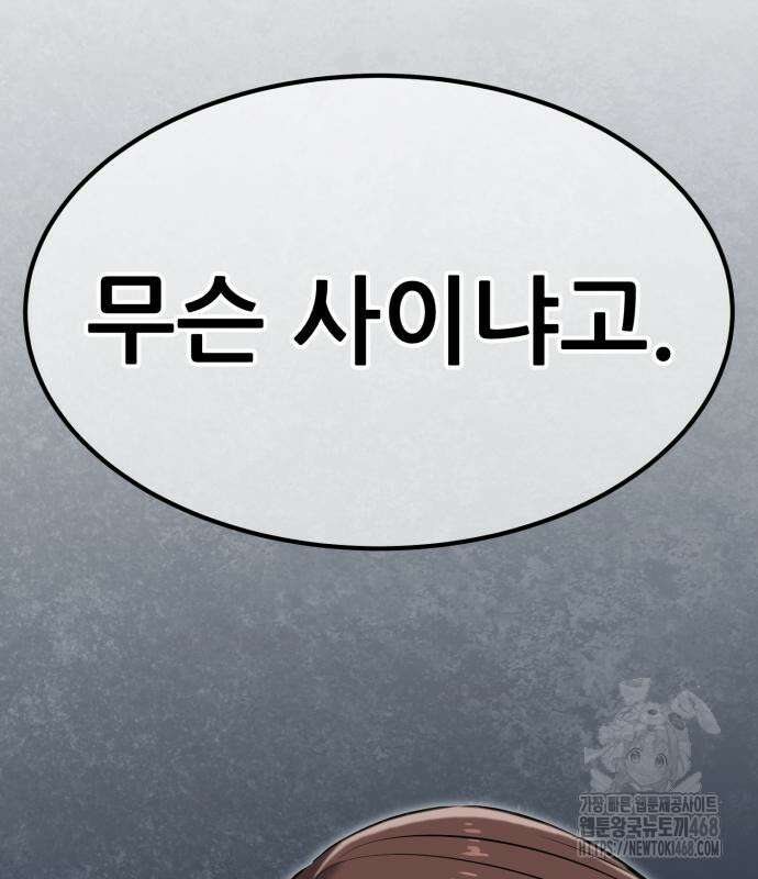 나혼자 어쩌구 27화 9
