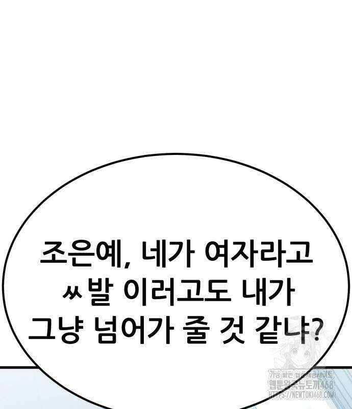 나혼자 어쩌구 27화 12