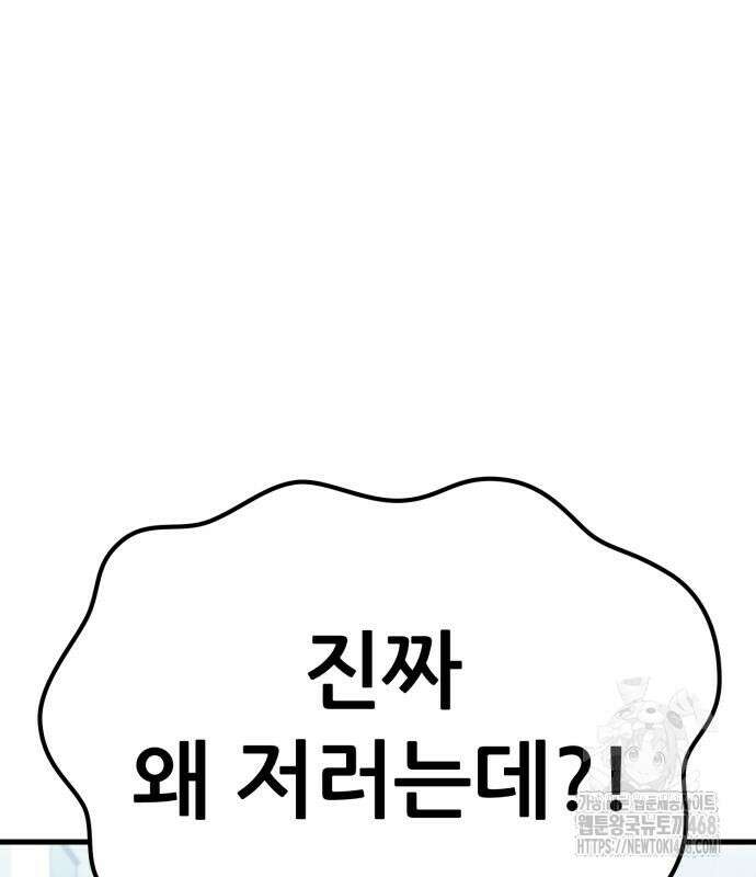 나혼자 어쩌구 27화 39