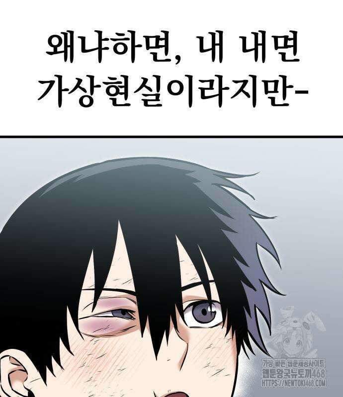 나혼자 어쩌구 27화 43