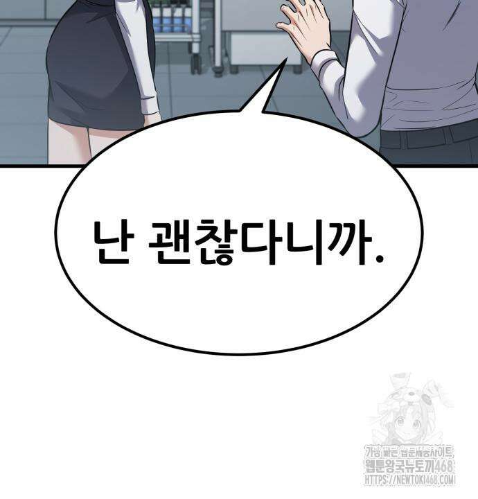나혼자 어쩌구 27화 59