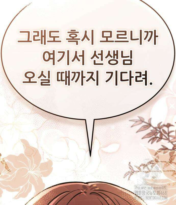 나혼자 어쩌구 27화 66