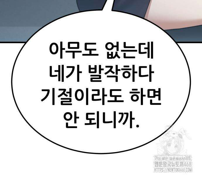 나혼자 어쩌구 27화 75