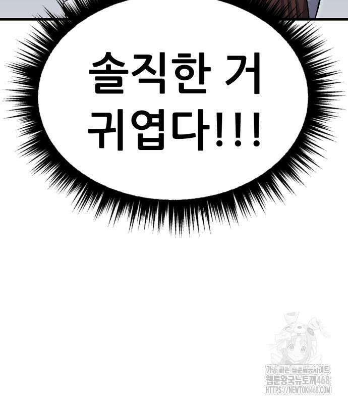 나혼자 어쩌구 27화 78
