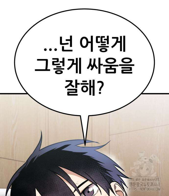 나혼자 어쩌구 27화 79