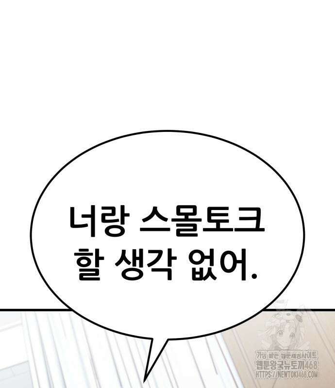 나혼자 어쩌구 27화 81