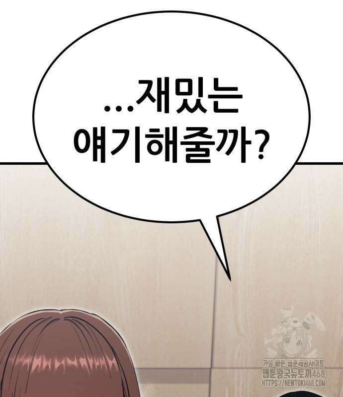 나혼자 어쩌구 27화 87
