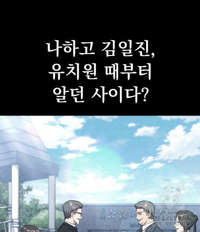 나혼자 어쩌구 27화 91