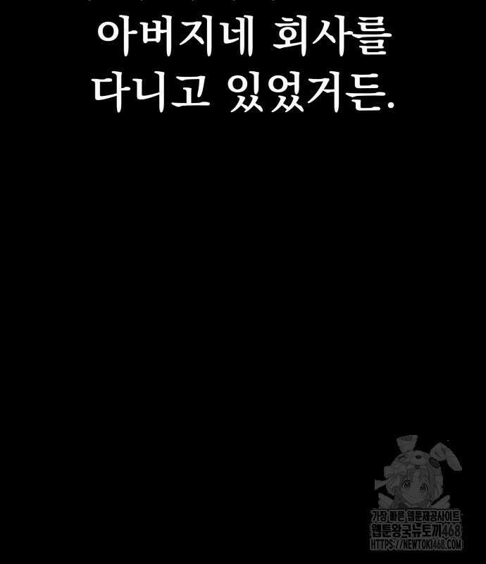 나혼자 어쩌구 27화 93