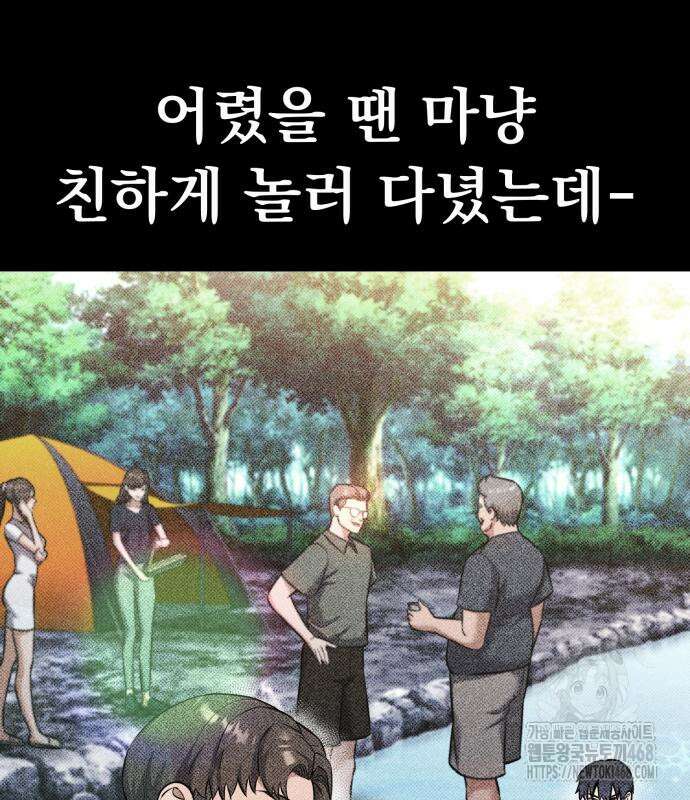 나혼자 어쩌구 27화 94
