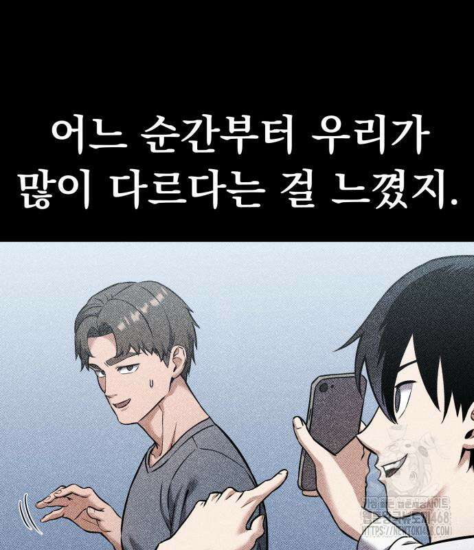 나혼자 어쩌구 27화 97