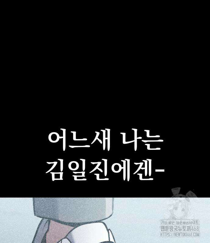 나혼자 어쩌구 27화 118