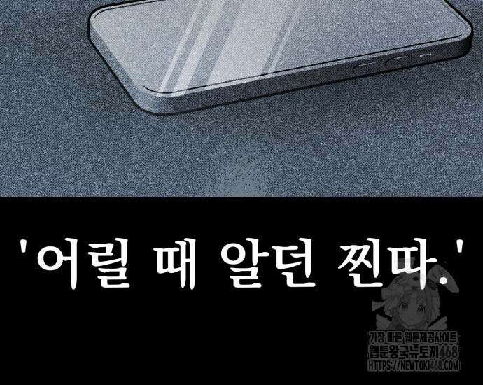 나혼자 어쩌구 27화 120