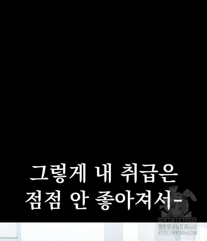 나혼자 어쩌구 27화 121