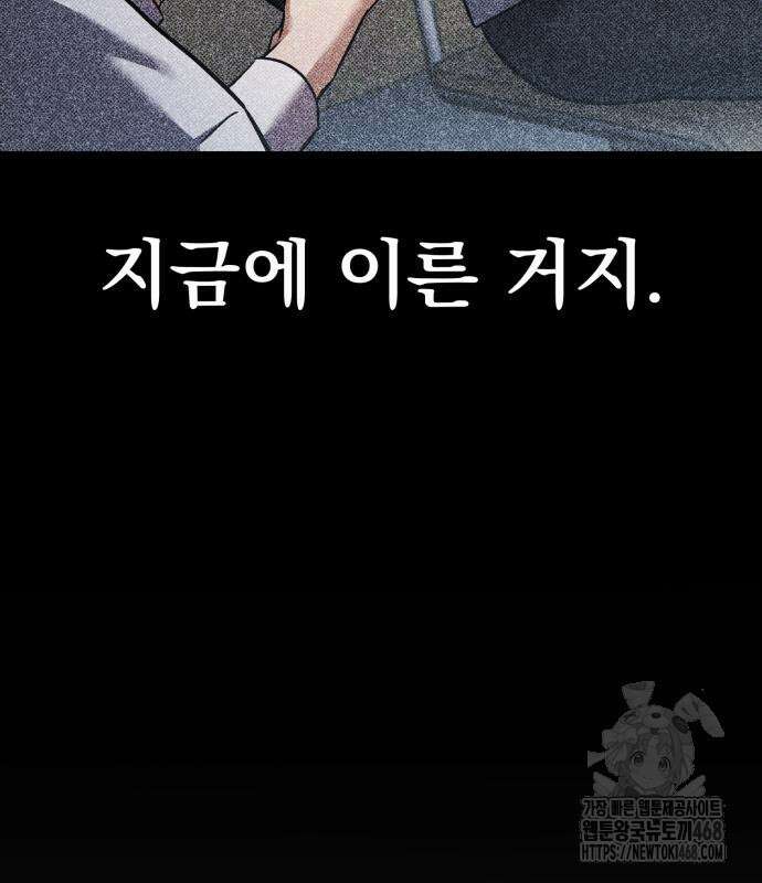 나혼자 어쩌구 27화 123