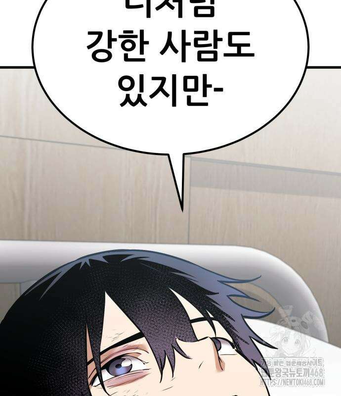 나혼자 어쩌구 27화 130