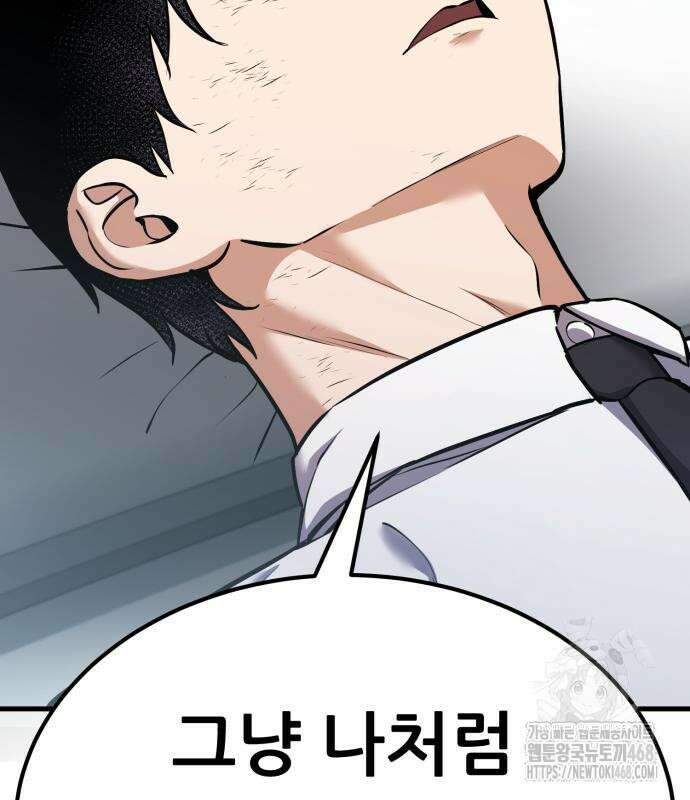 나혼자 어쩌구 27화 131