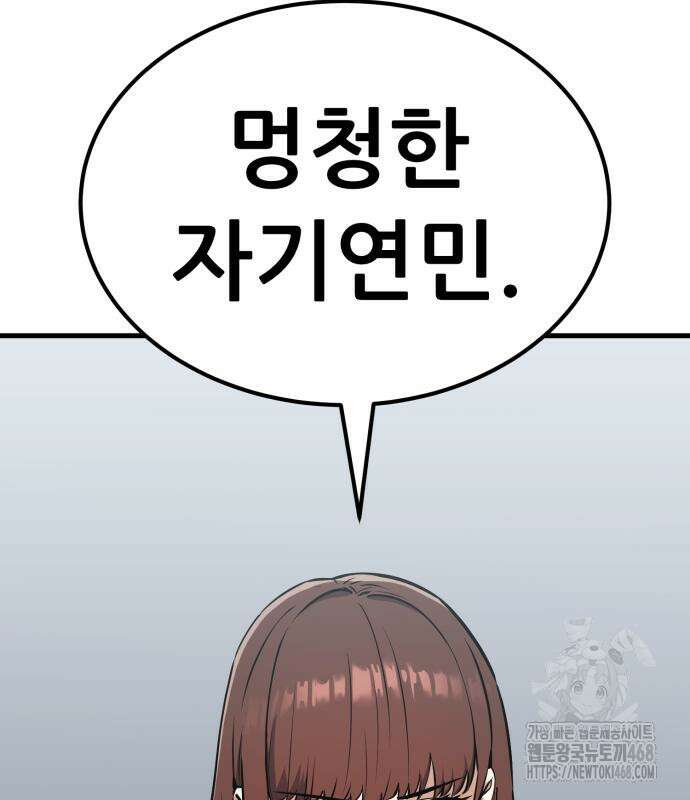 나혼자 어쩌구 27화 133