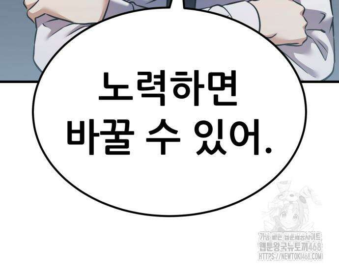 나혼자 어쩌구 27화 135