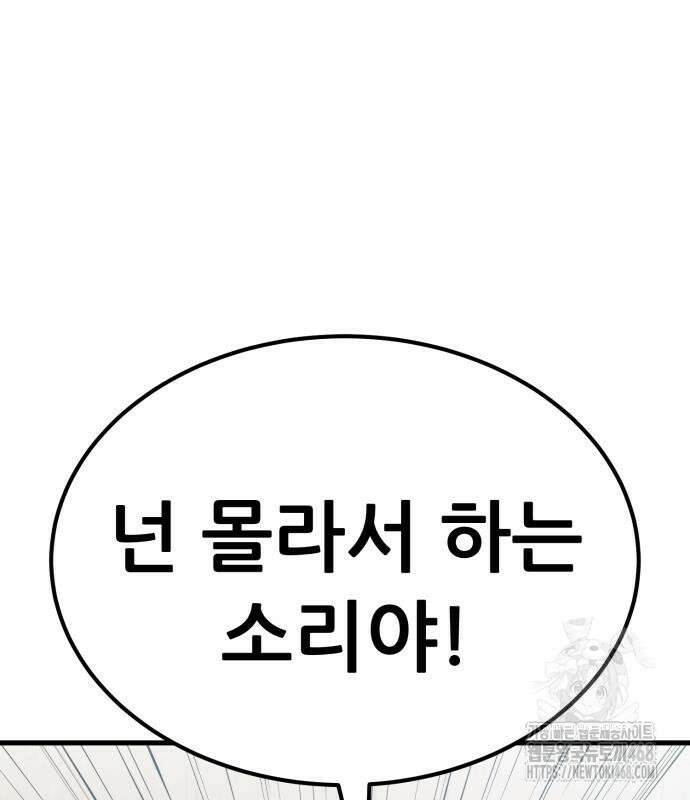 나혼자 어쩌구 27화 136