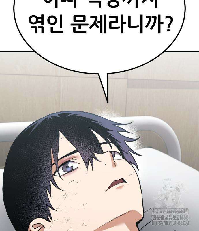 나혼자 어쩌구 27화 139
