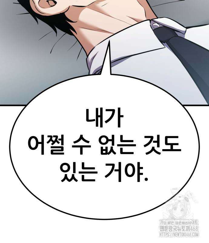 나혼자 어쩌구 27화 140