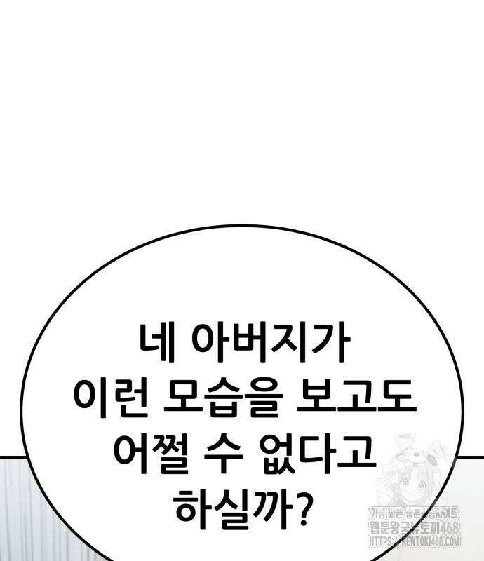 나혼자 어쩌구 27화 144