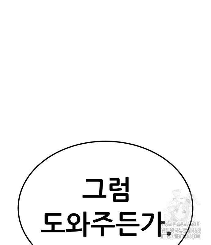나혼자 어쩌구 27화 149