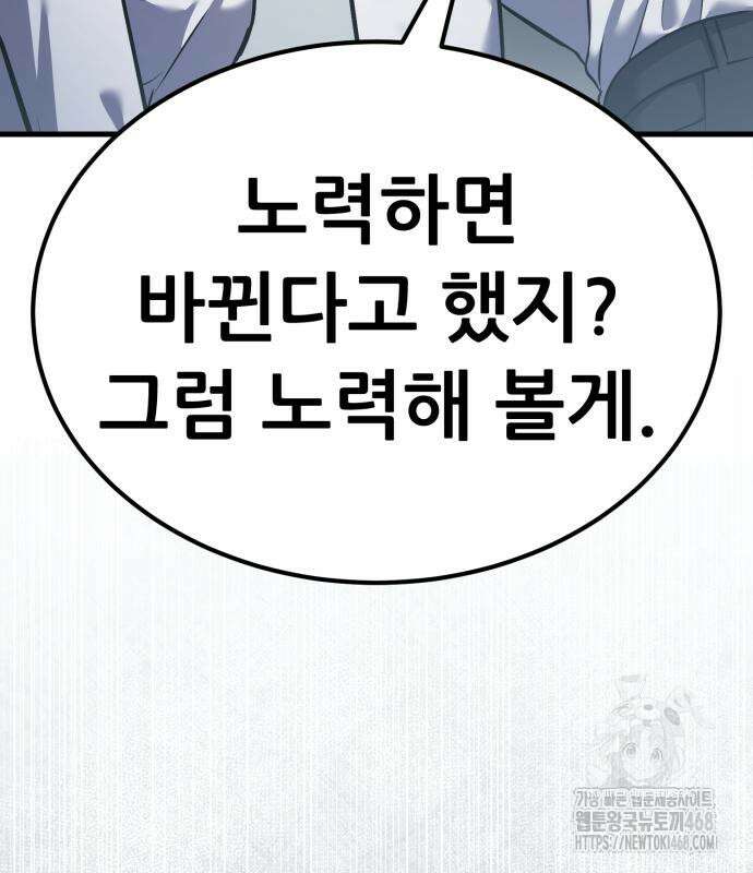 나혼자 어쩌구 27화 154