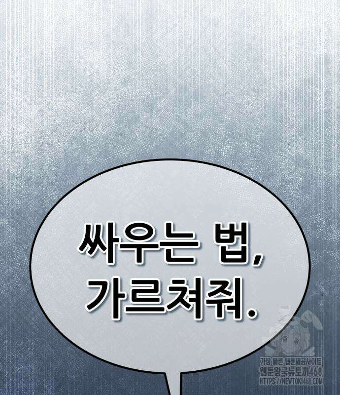 나혼자 어쩌구 27화 155