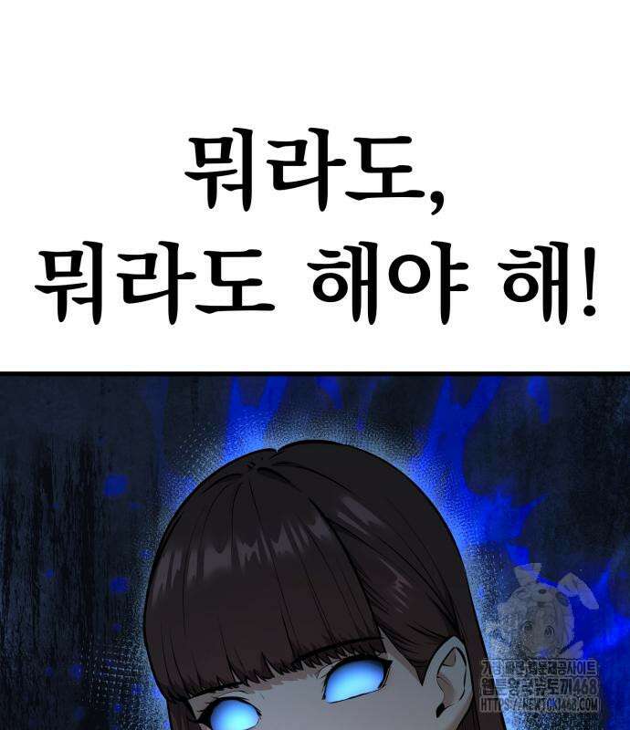 나혼자 어쩌구 27화 184