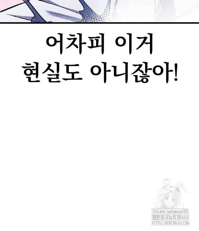 나혼자 어쩌구 27화 198