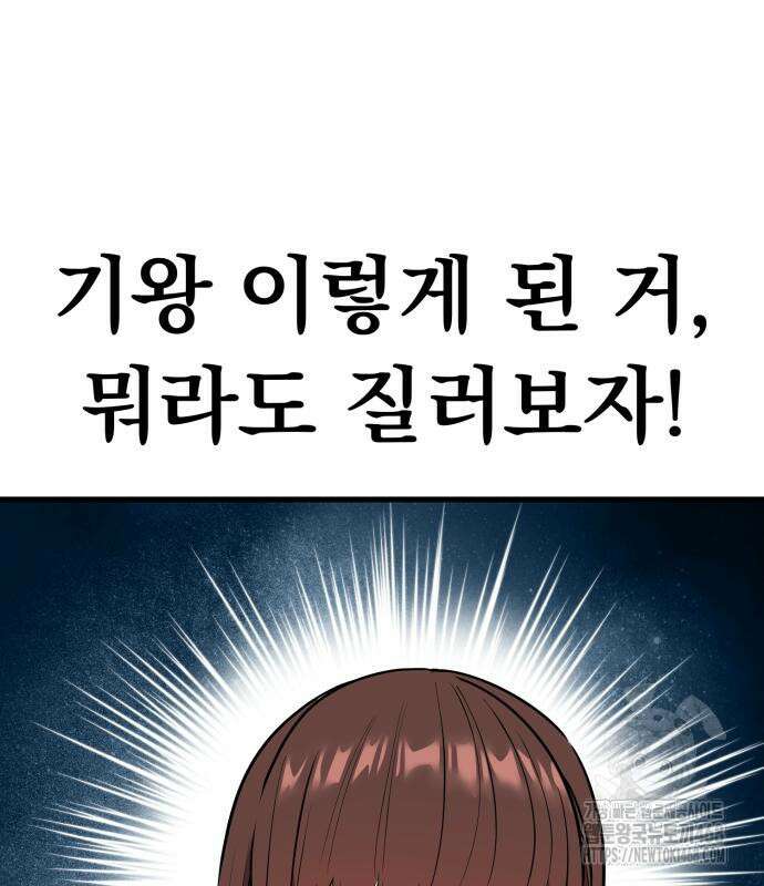 나혼자 어쩌구 27화 199