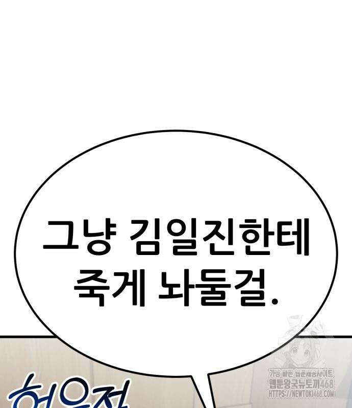 나혼자 어쩌구 27화 204