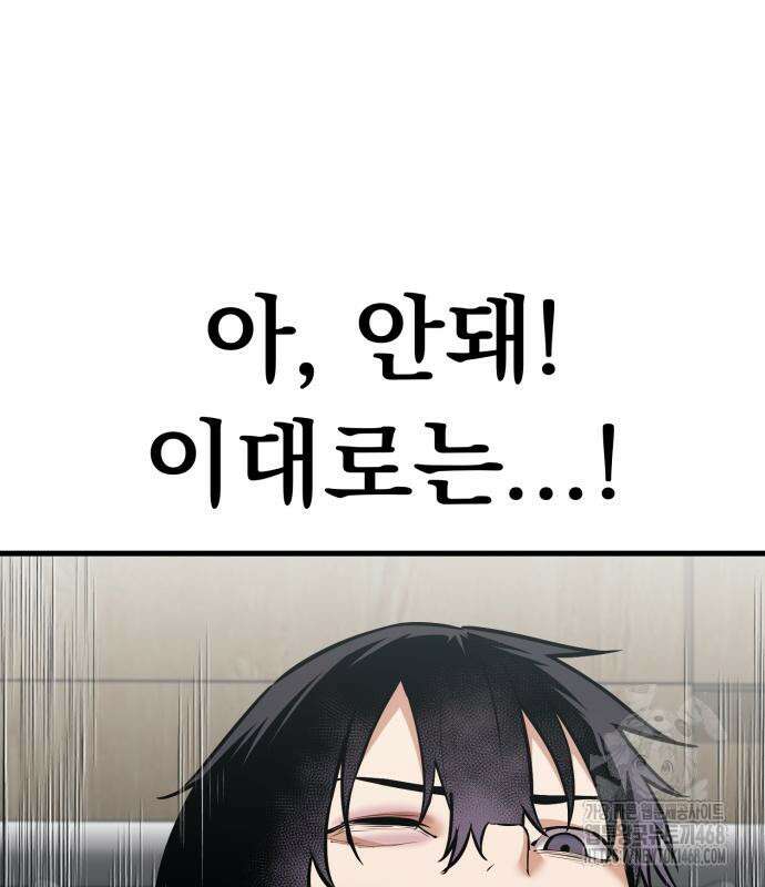 나혼자 어쩌구 27화 207