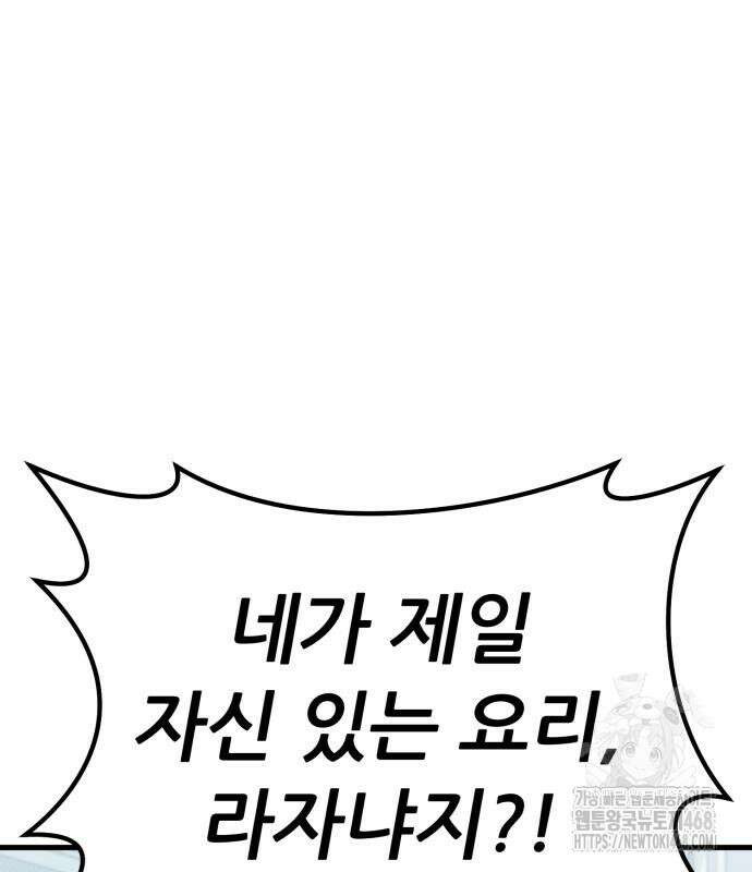 나혼자 어쩌구 27화 213