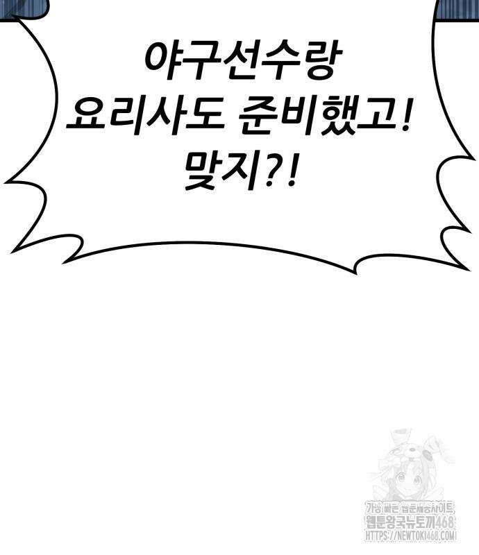 나혼자 어쩌구 27화 218