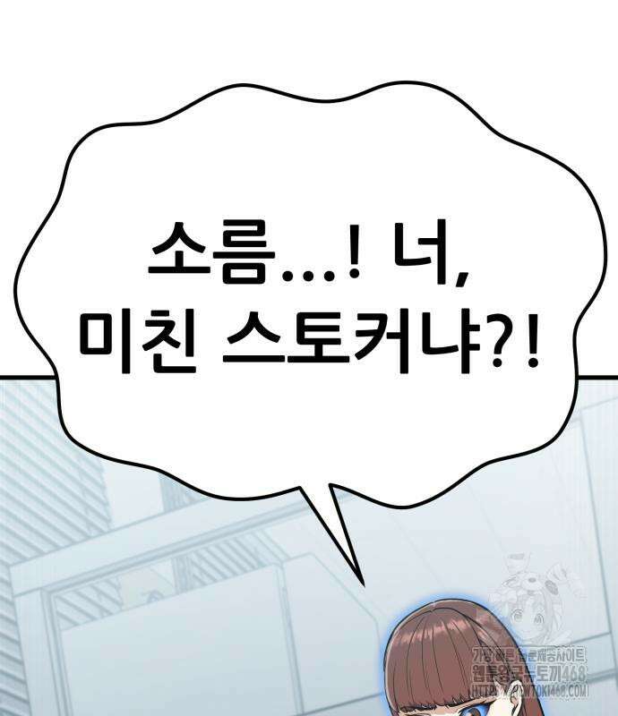 나혼자 어쩌구 27화 219