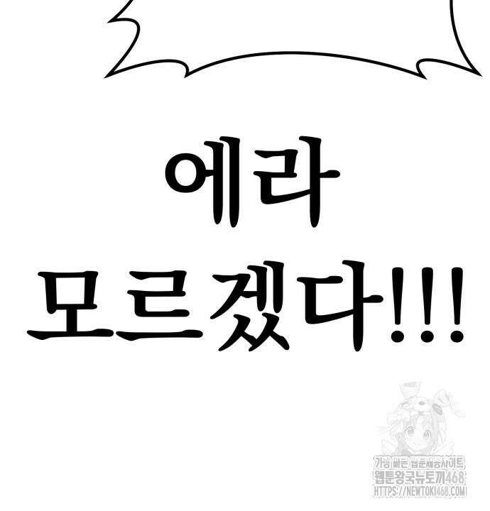 나혼자 어쩌구 27화 226