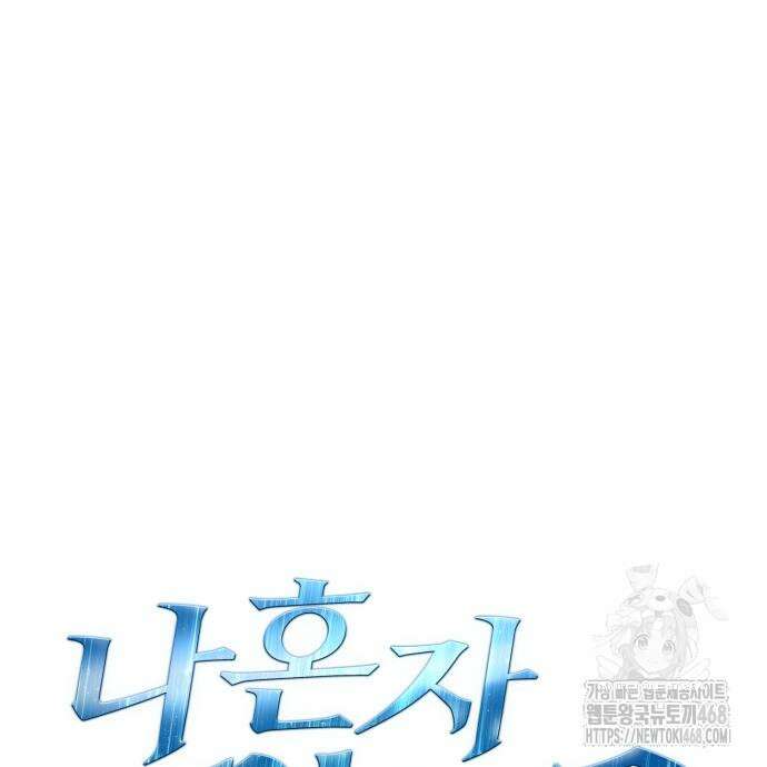 나혼자 어쩌구 27화 227