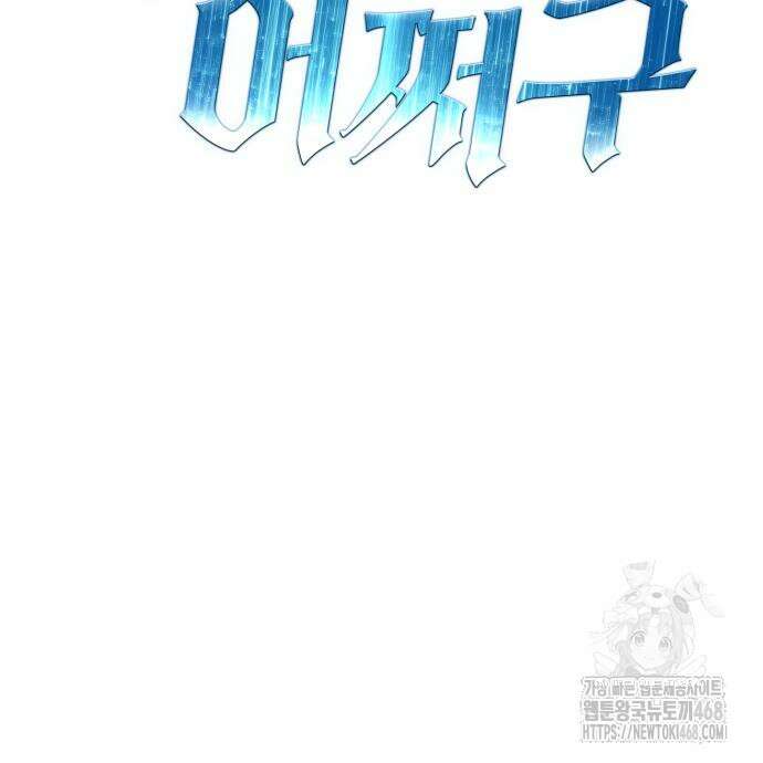 나혼자 어쩌구 27화 228