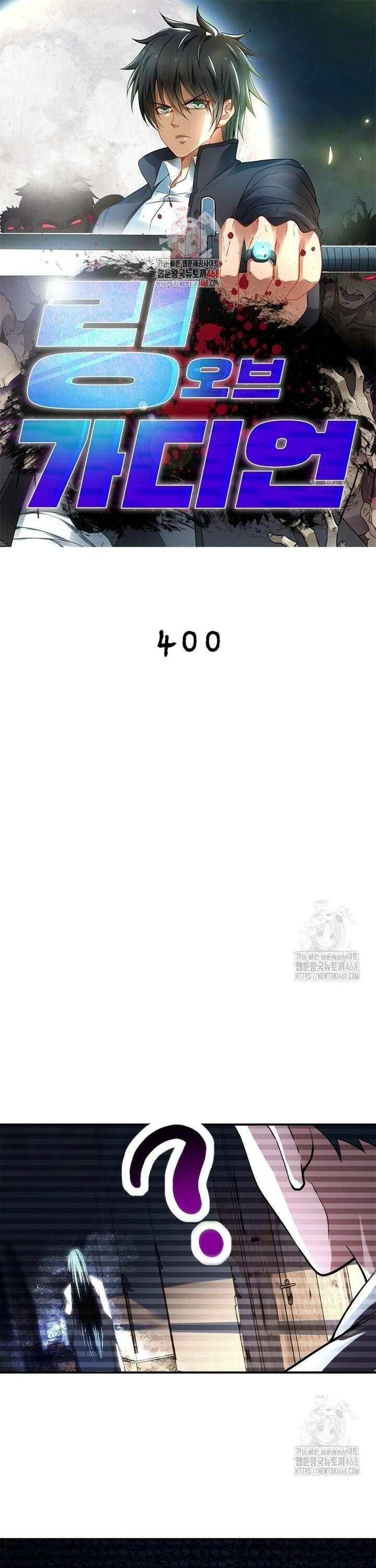 링 오브 가디언 400화 1
