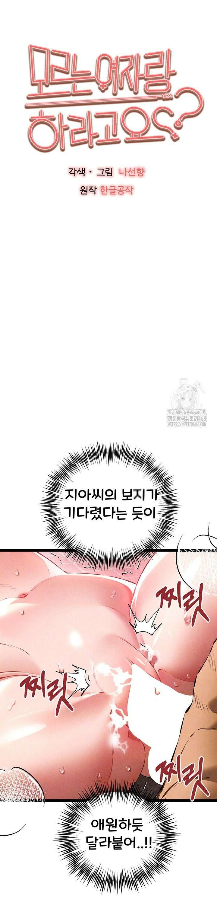 모르는 여자랑 하라고요? 84화 6