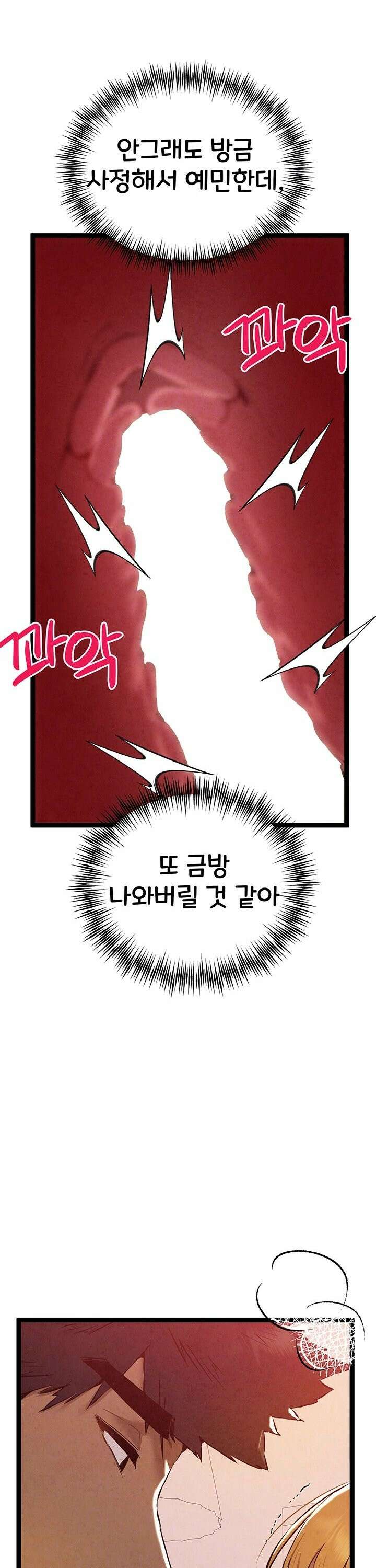 모르는 여자랑 하라고요? 84화 7