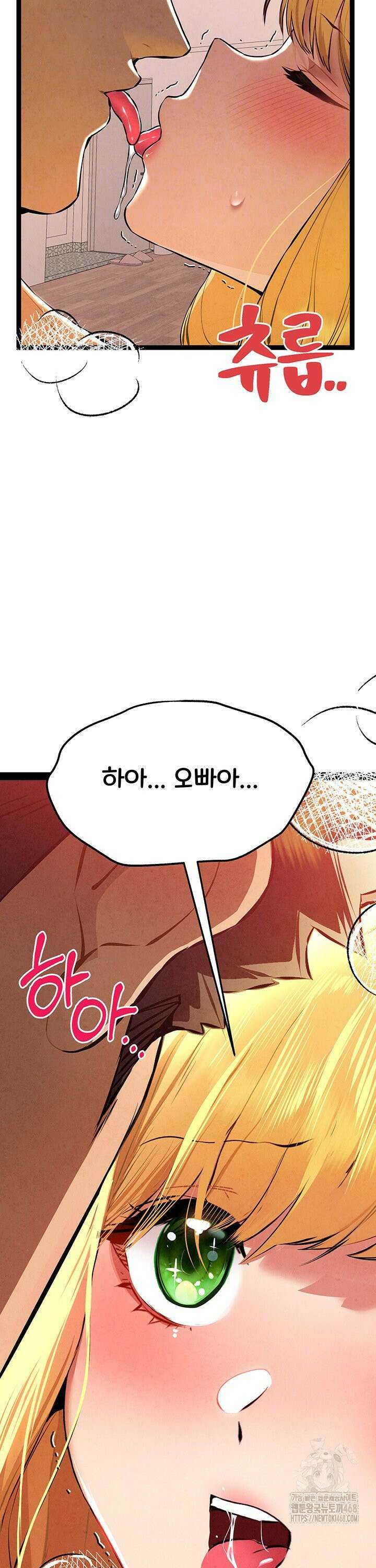 모르는 여자랑 하라고요? 84화 8